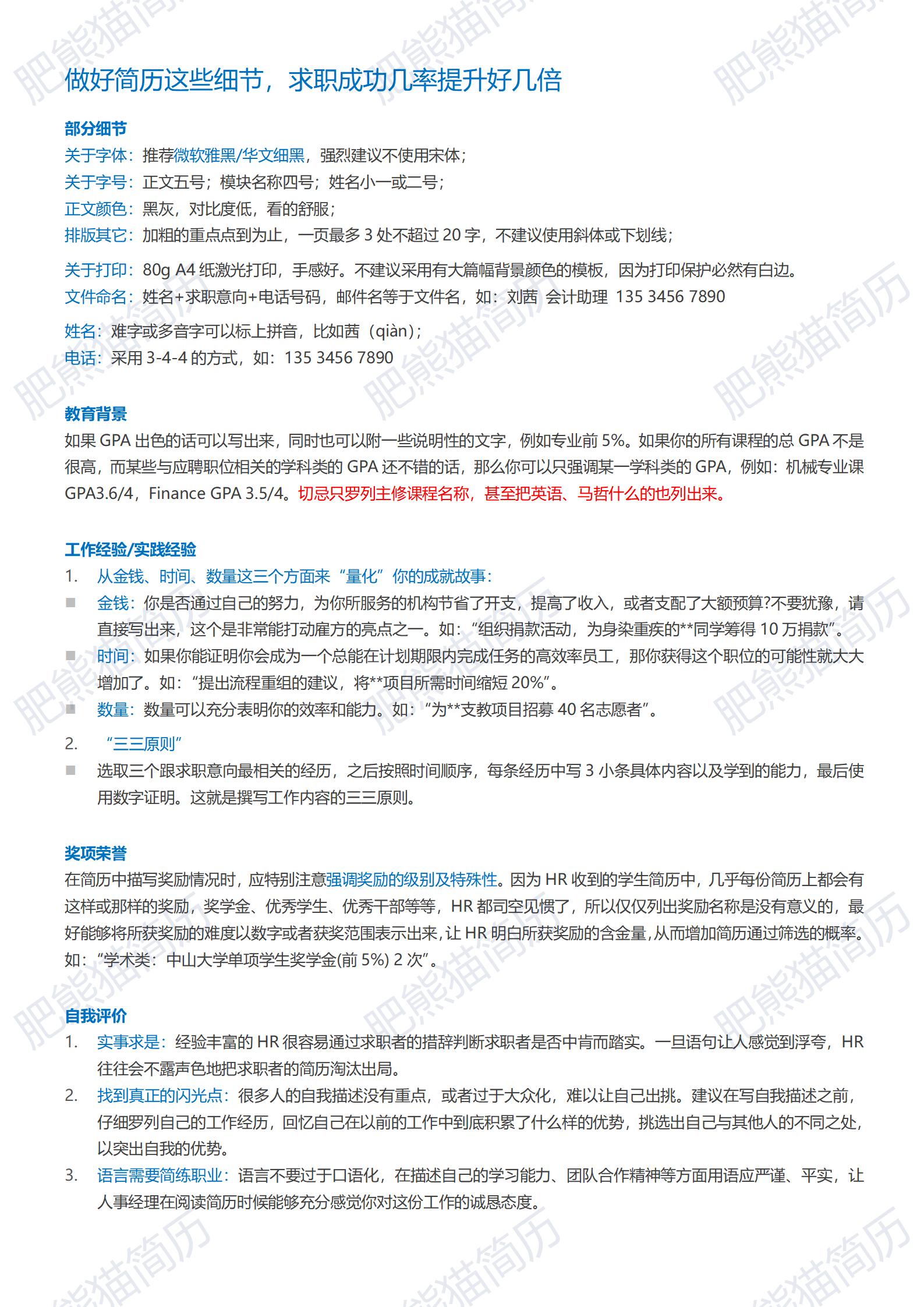 【教师老师】最新个人简历模板毕业生简历203_04