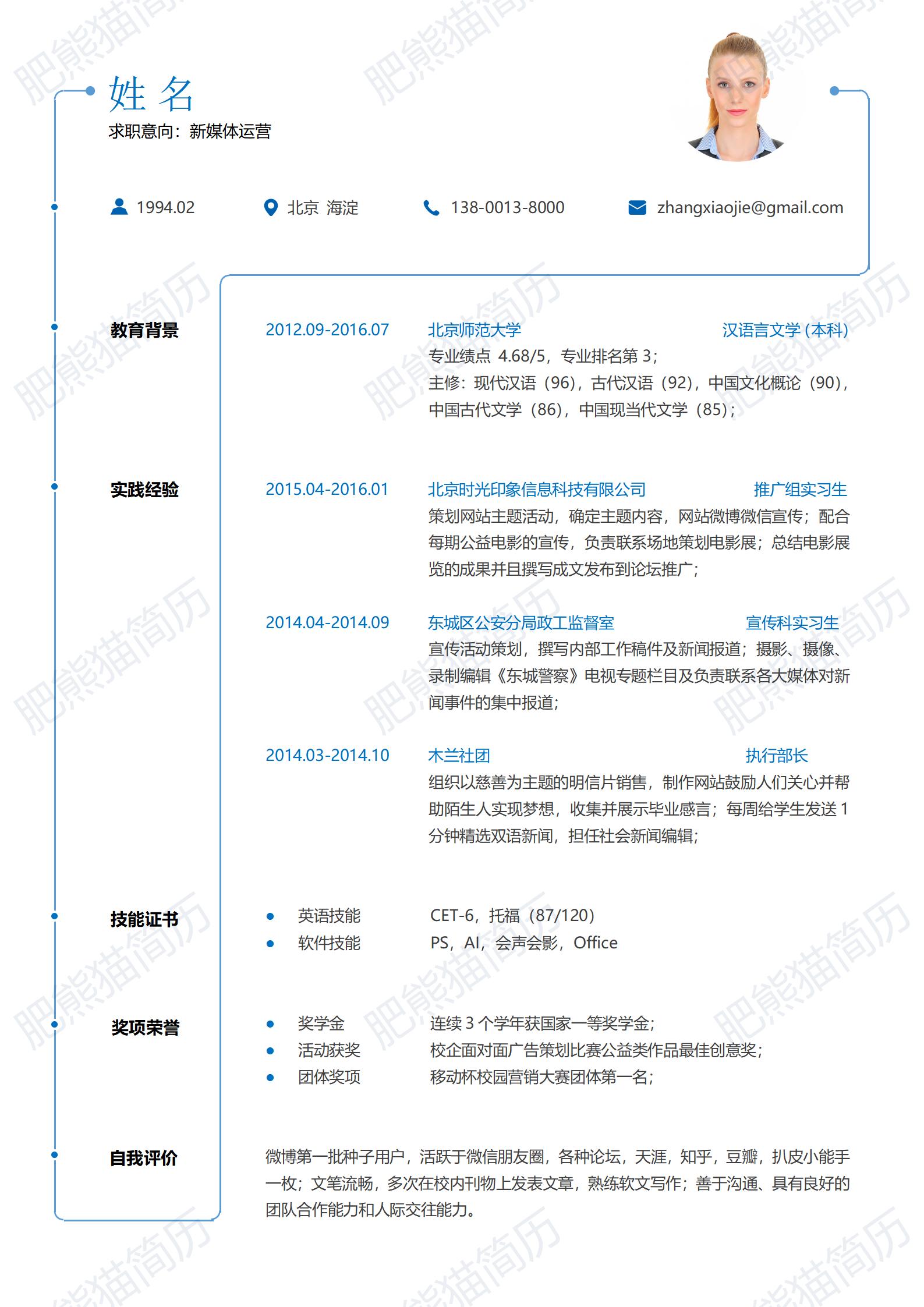 热门简历模板应届生简历下载