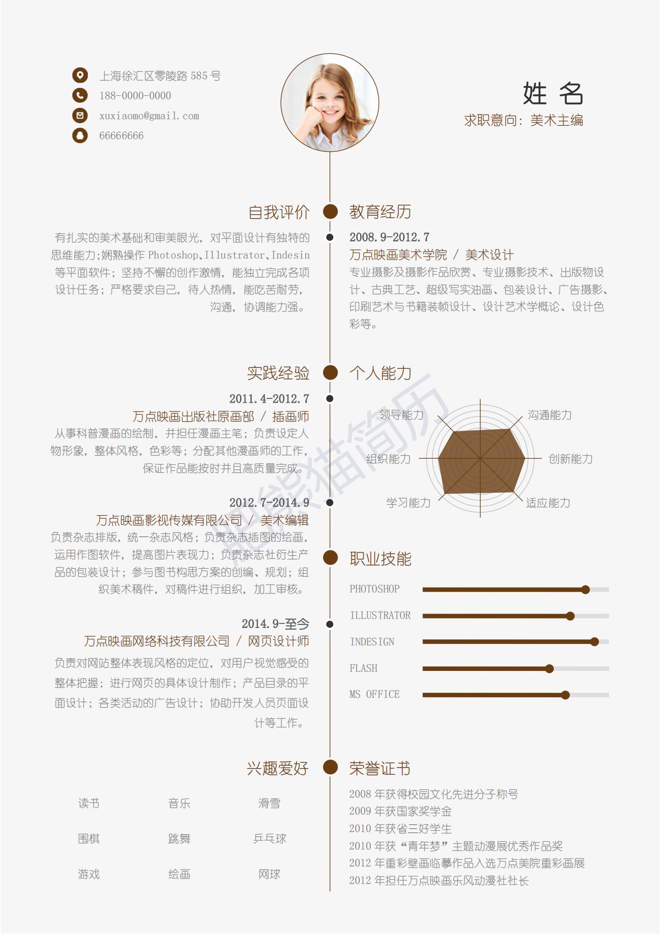 美术设计-求职简历模板