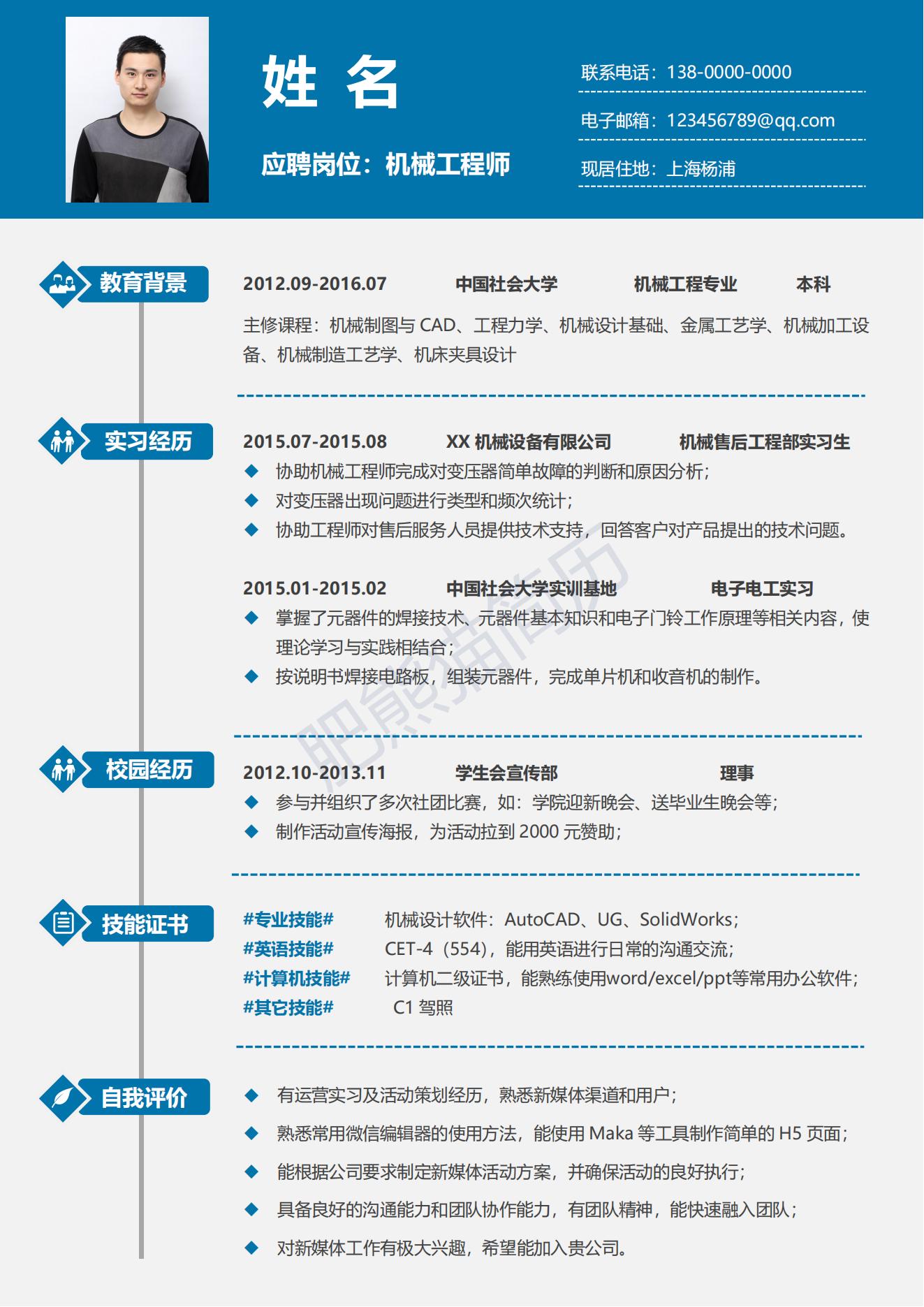 机械工程师-创意简历求职简历模板下载