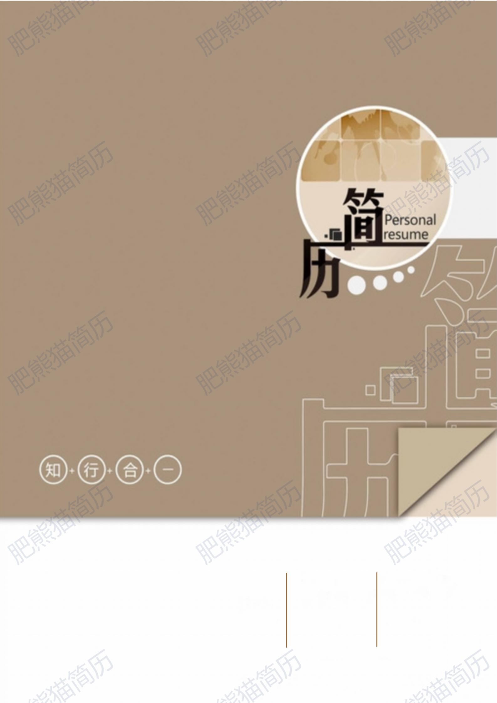 售前/客服创意简历模板【简历封面+自荐信+简历+封底】